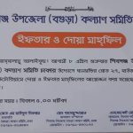 জাকাত-২০২০